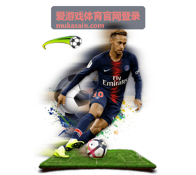 爱游戏体育官网登录玩法流程示意配图